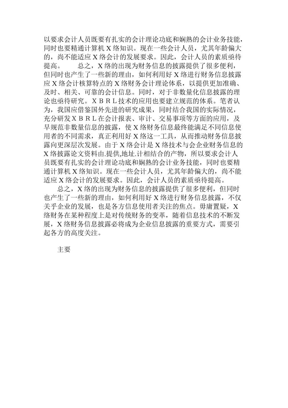 试析企业财务信息的网络披露.doc_第5页