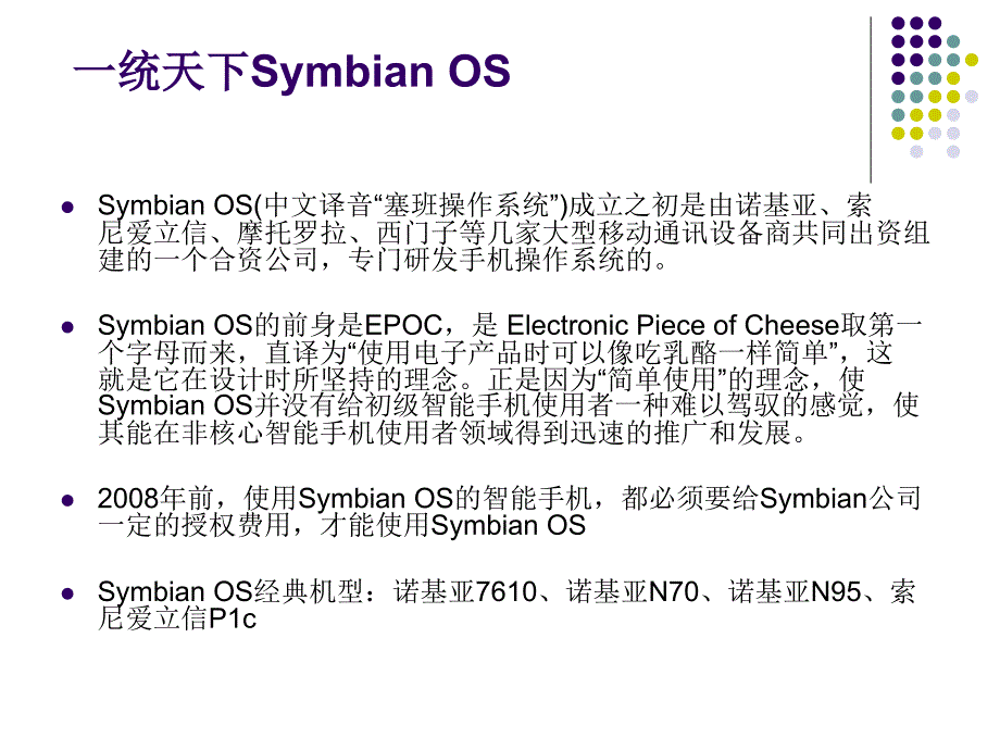 智能手机操作系统简介剖析课件_第3页