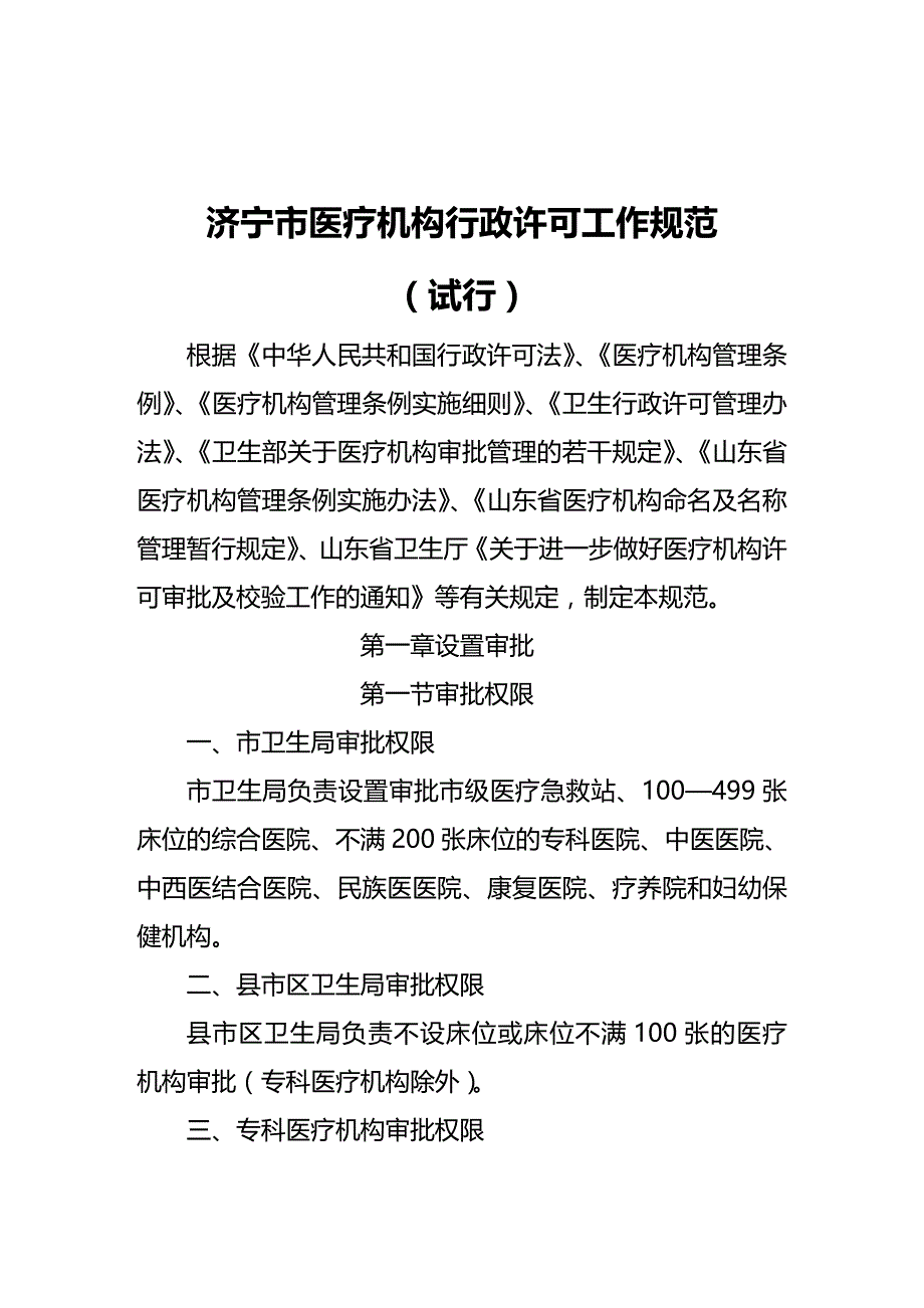 (2020年){工作规范制度}济宁市医疗机构行政许可工作规范_第2页