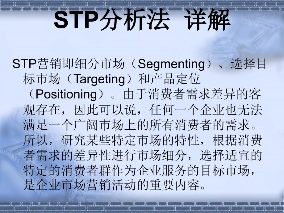 STP分析法及案例ppt课件_第3页