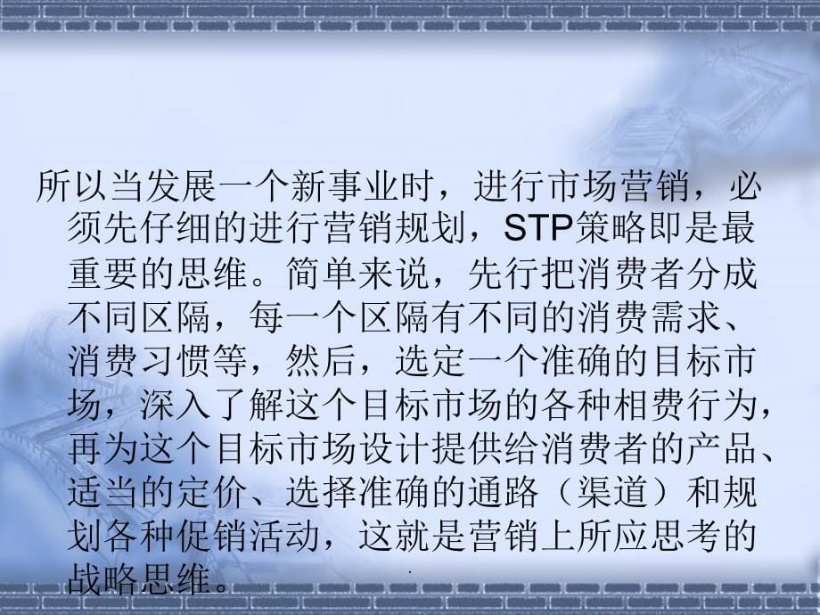 STP分析法及案例ppt课件_第5页