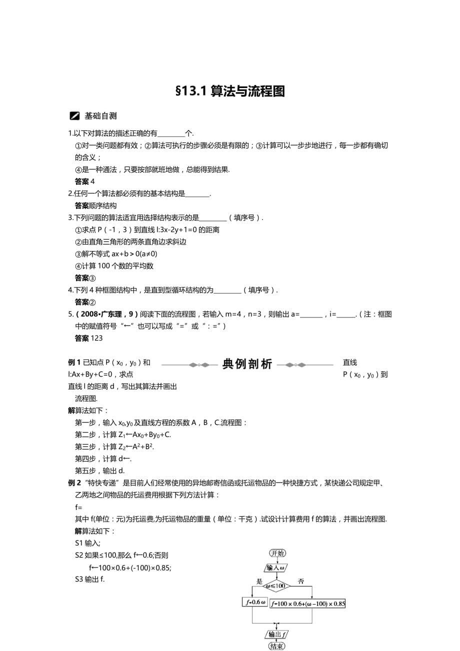 (2020年){企业管理流程图}算法与流程图_第2页