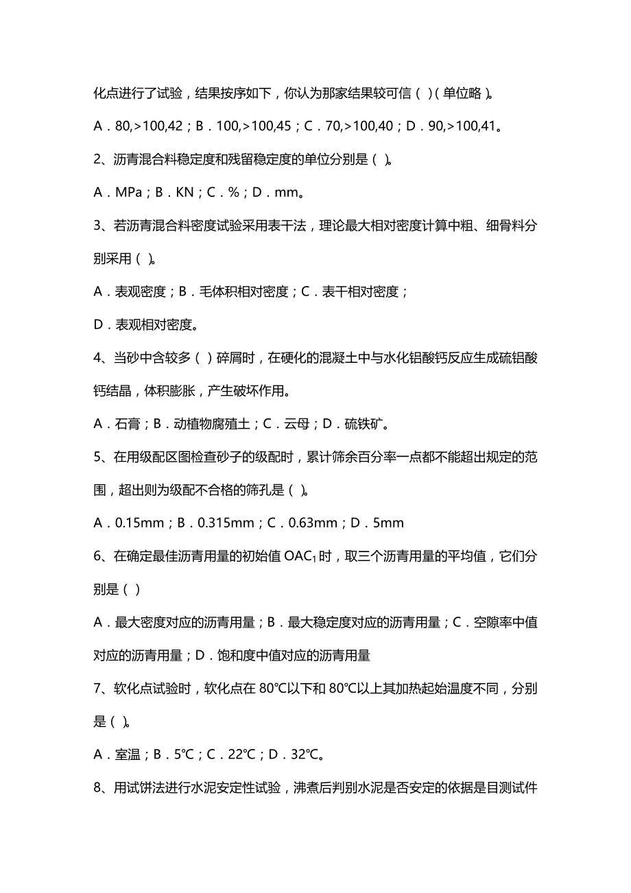 (2020年){教育管理}某某某试验检测工程师考前冲刺模拟试题九_第4页