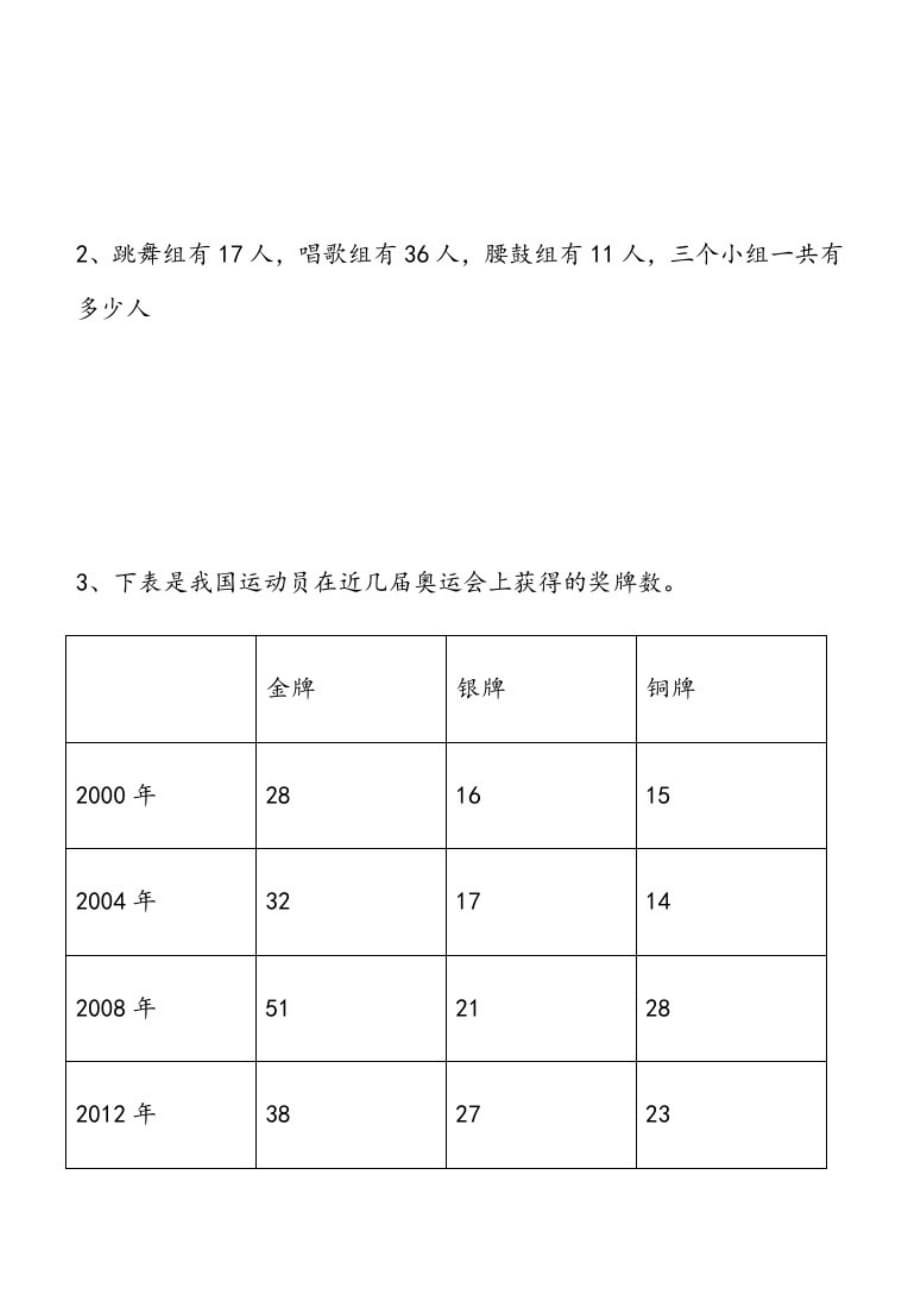 北师版二年级上册数学第一单元书上应用题练习[整理]_第2页