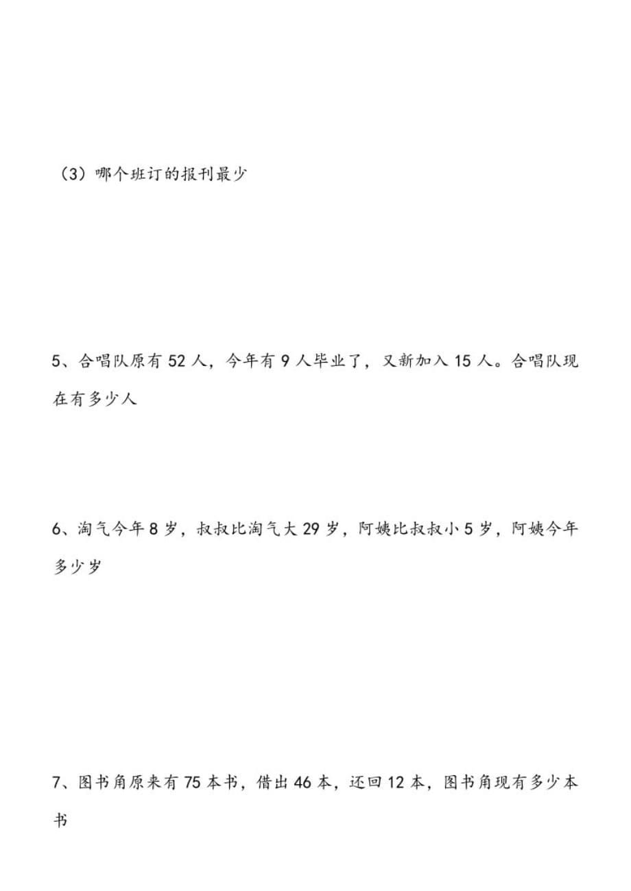 北师版二年级上册数学第一单元书上应用题练习[整理]_第5页