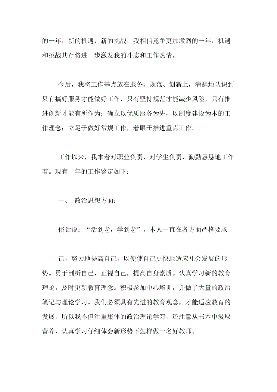 2021年【实用】转正述职报告范文合集五篇_第3页