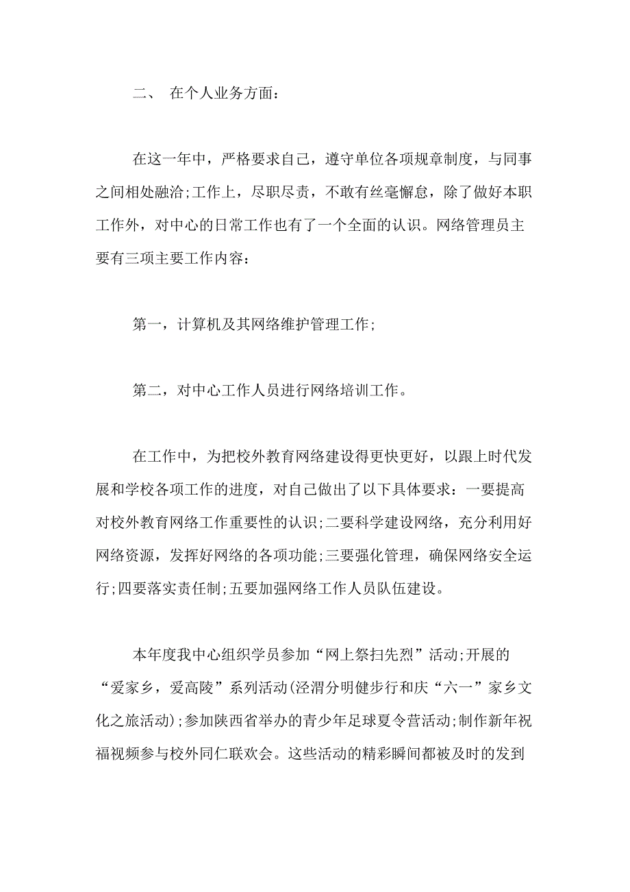 2021年【实用】转正述职报告范文合集五篇_第4页