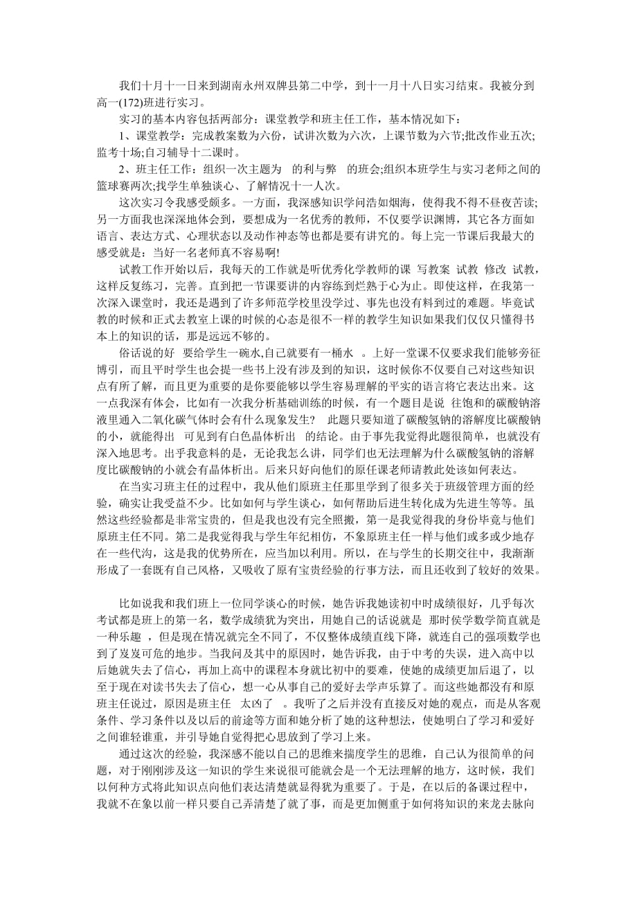 【教育学实习心得体会五篇合集】-最新范文_第4页