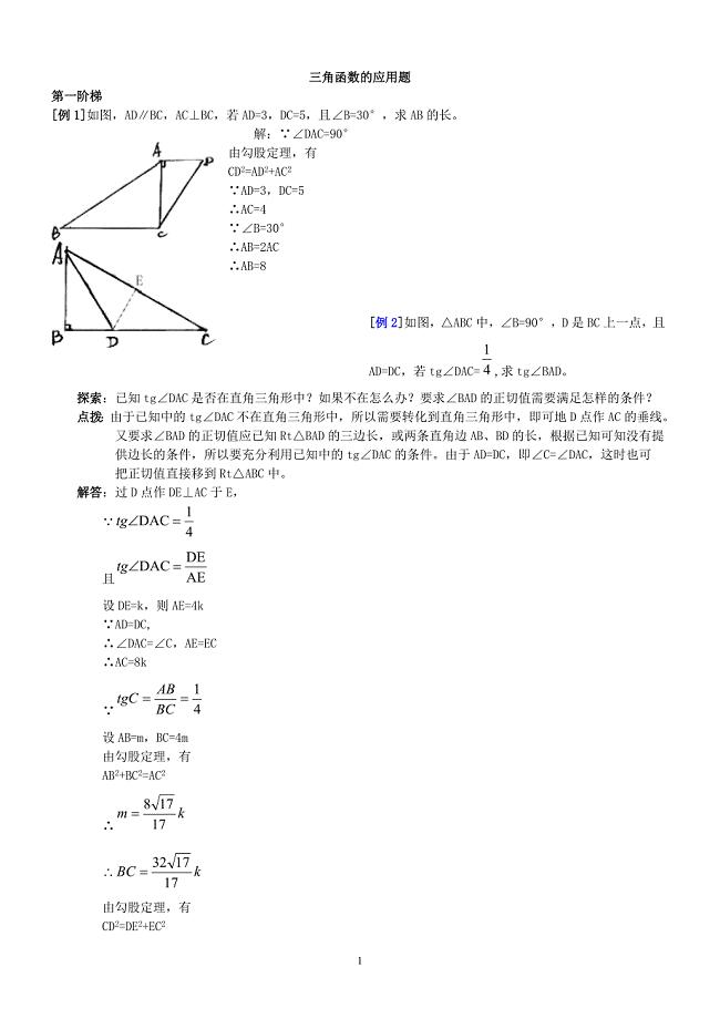 616编号三角函数应用题练习及答案