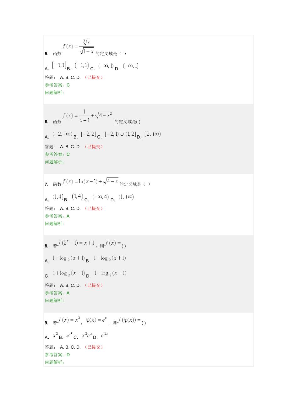 专科高等数学B(上)随堂练习.doc_第2页