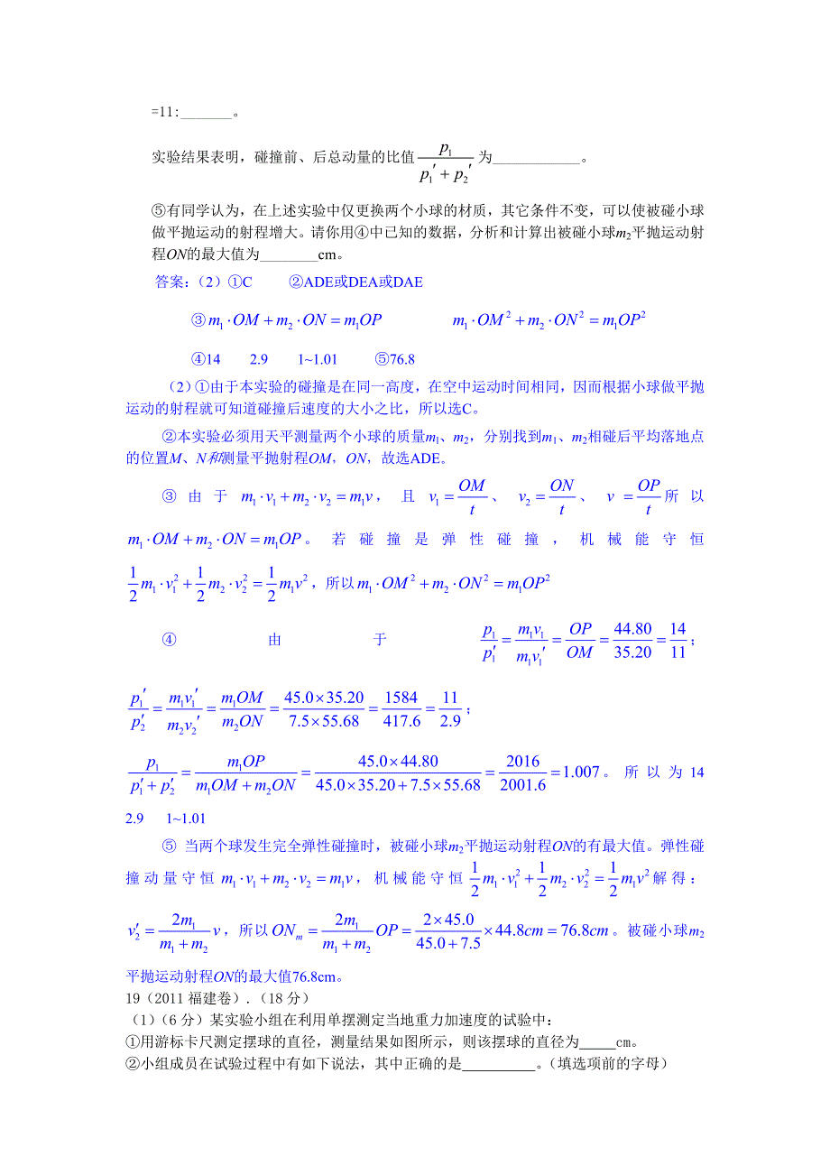 2011年高考物理力学实验题大全_第2页