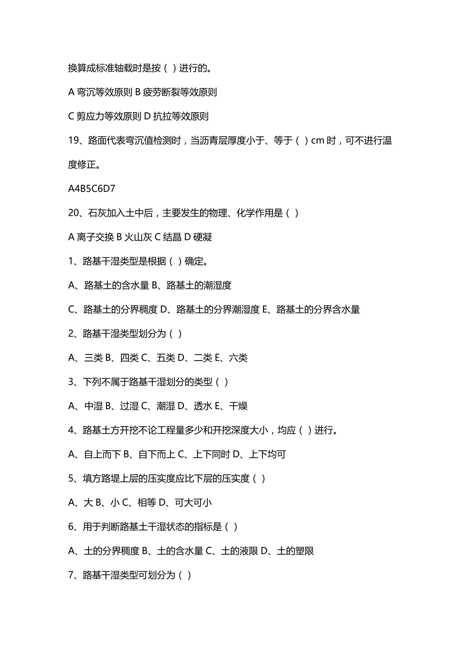 (2020年){教育管理}路基路面工程试题题库学生版_第4页