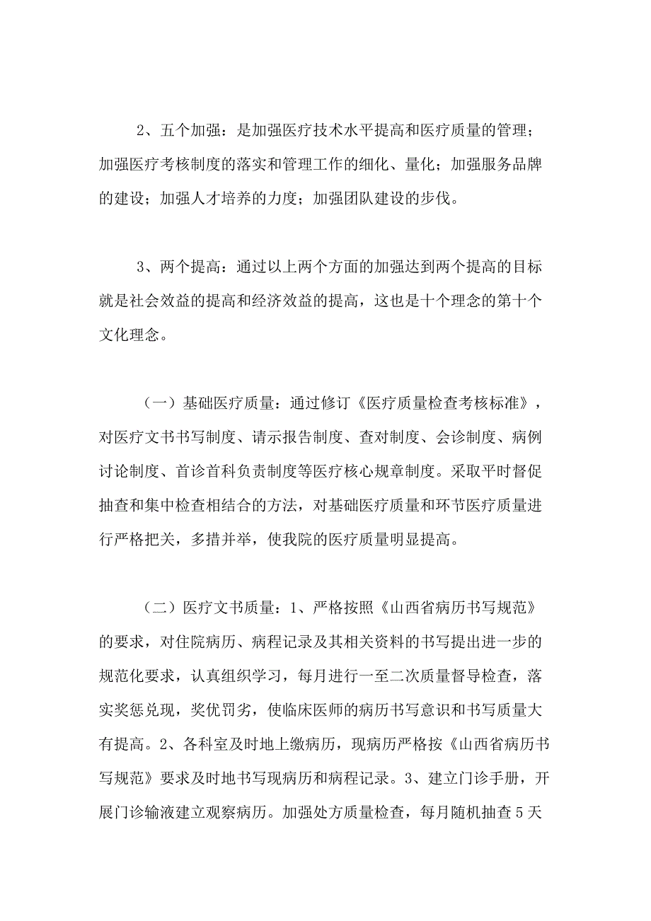 2021年【实用】医生述职报告模板集合5篇_第2页