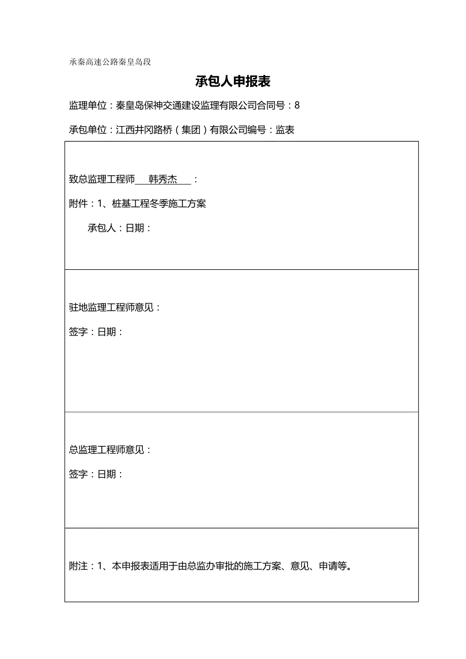 【建筑工程类】桥梁工程冬季施工方案_第2页