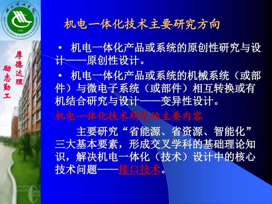 机电一体化系统设计教案课件_第3页