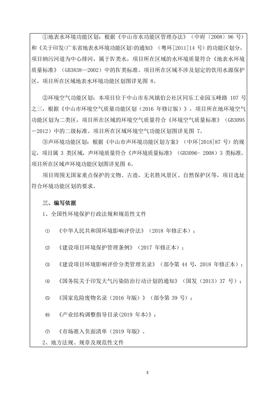 新建年产台面板10吨、柜子25吨、卫生间隔断15吨项目环境影响报告表_第4页