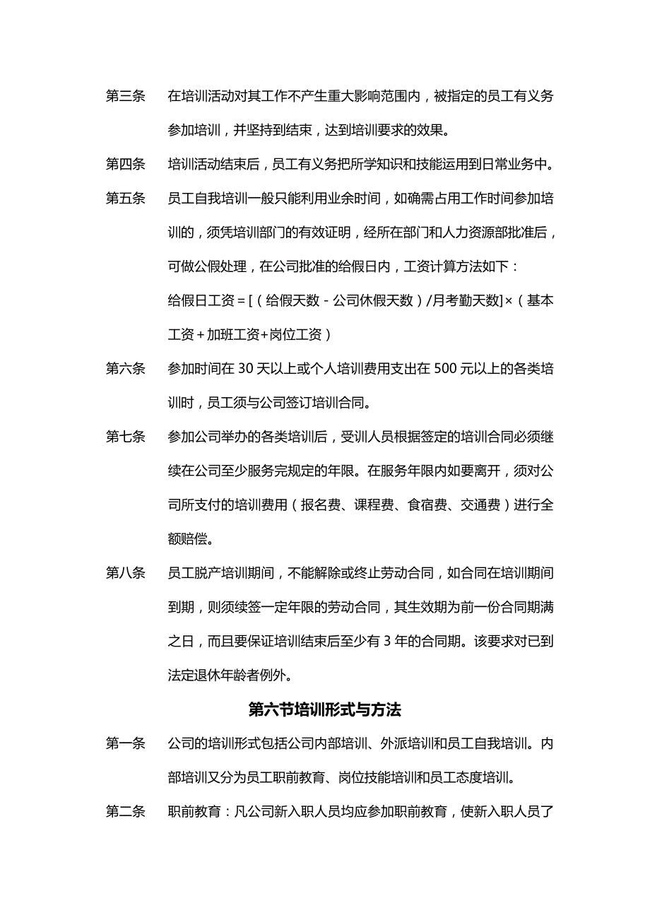 (2020年){员工培训制度}某某公司员工培训制度_第3页