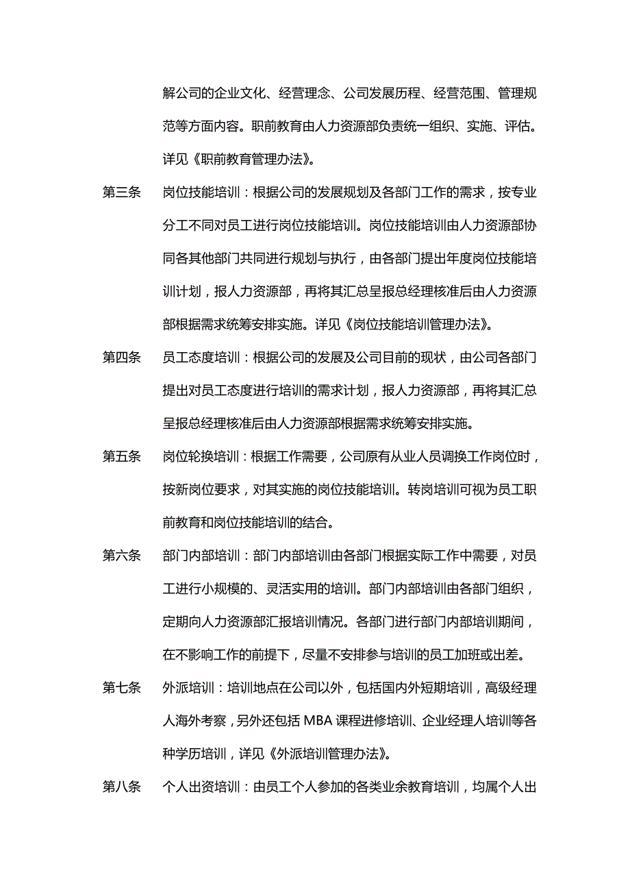 (2020年){员工培训制度}某某公司员工培训制度_第4页