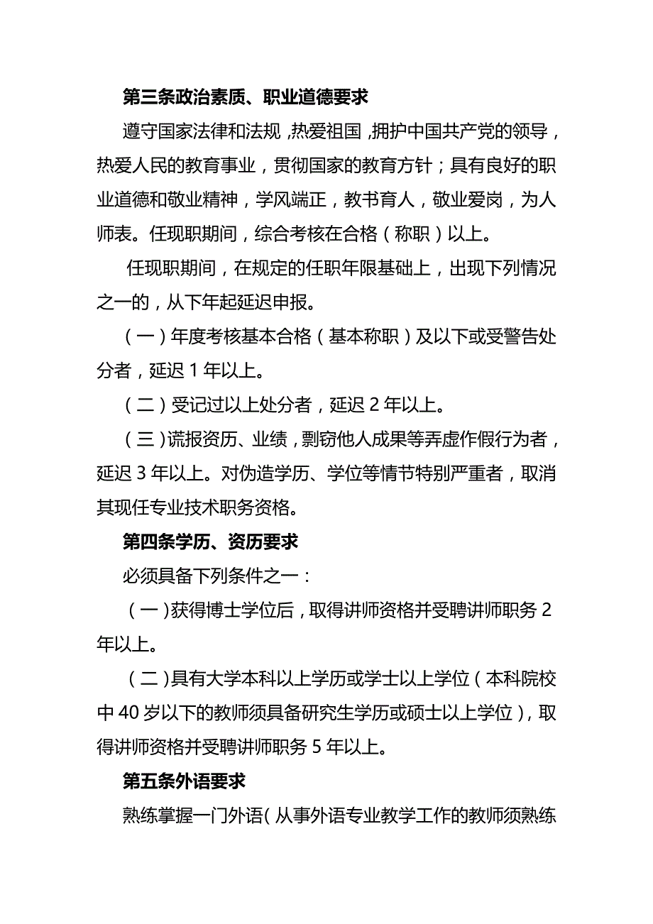 (2020年){教育管理}某某高等学校副教授资格条件介绍_第2页