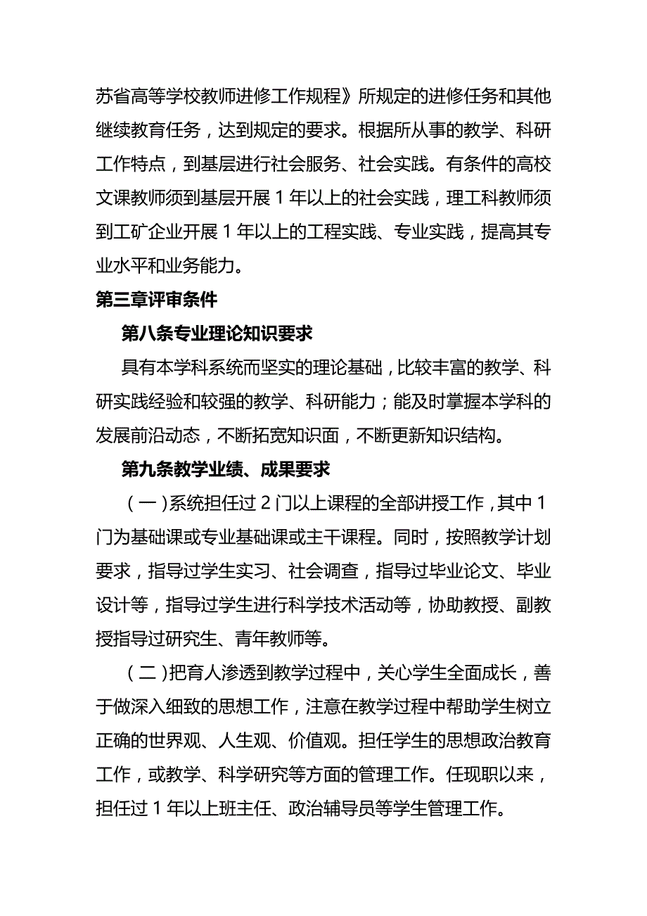 (2020年){教育管理}某某高等学校副教授资格条件介绍_第4页