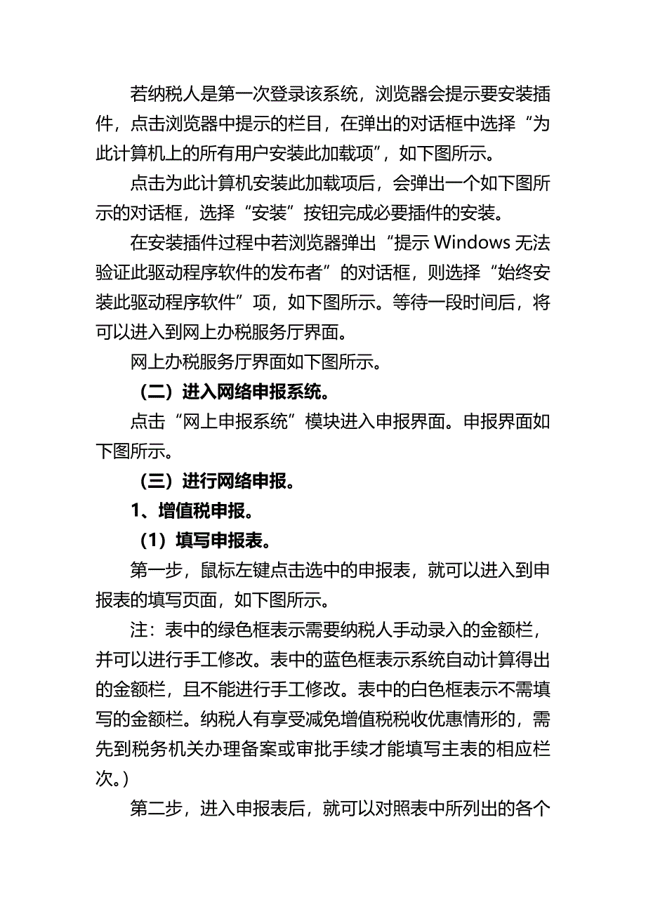 (2020年){财务管理税务规划}纳税人进行网络申报办法及注意事项_第3页