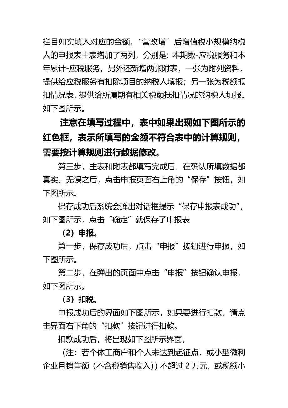 (2020年){财务管理税务规划}纳税人进行网络申报办法及注意事项_第4页