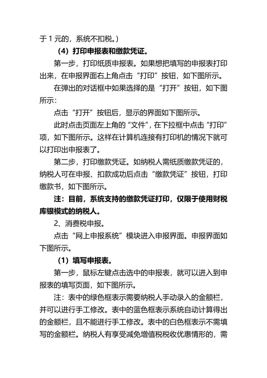 (2020年){财务管理税务规划}纳税人进行网络申报办法及注意事项_第5页