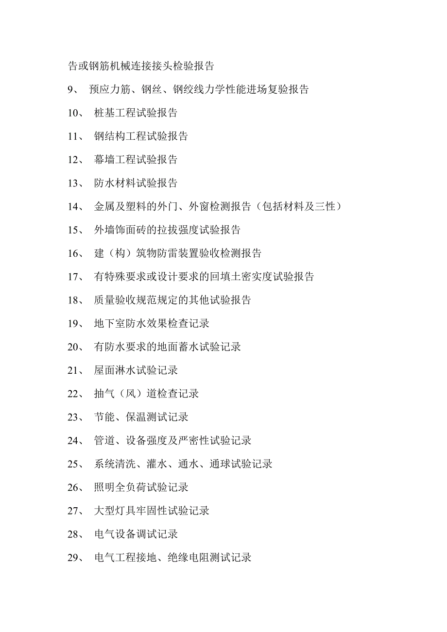 1463编号一套完整的建筑工程资料._第3页