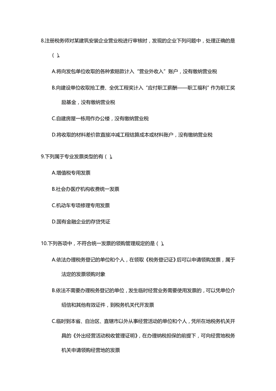 (2020年){财务管理税务规划}税务代理实务模拟题三_第3页