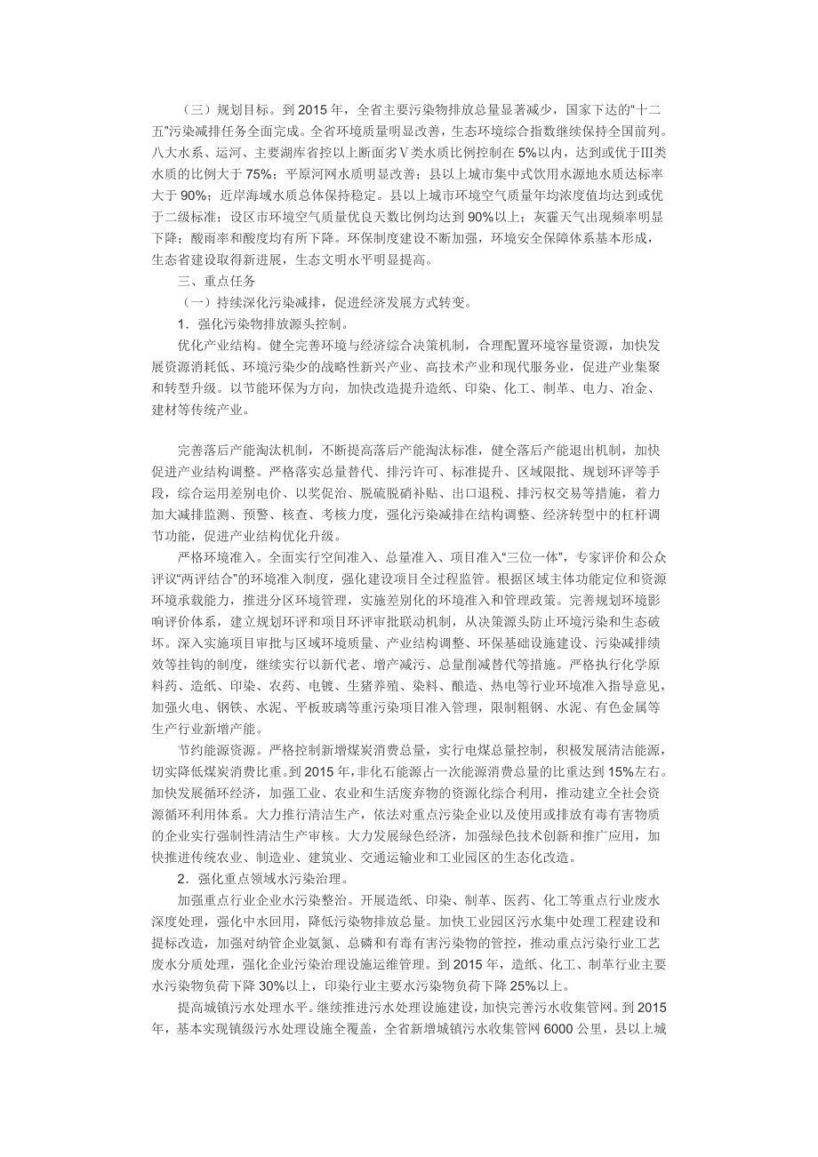 浙江省环境保护十二五规划 word.doc_第3页