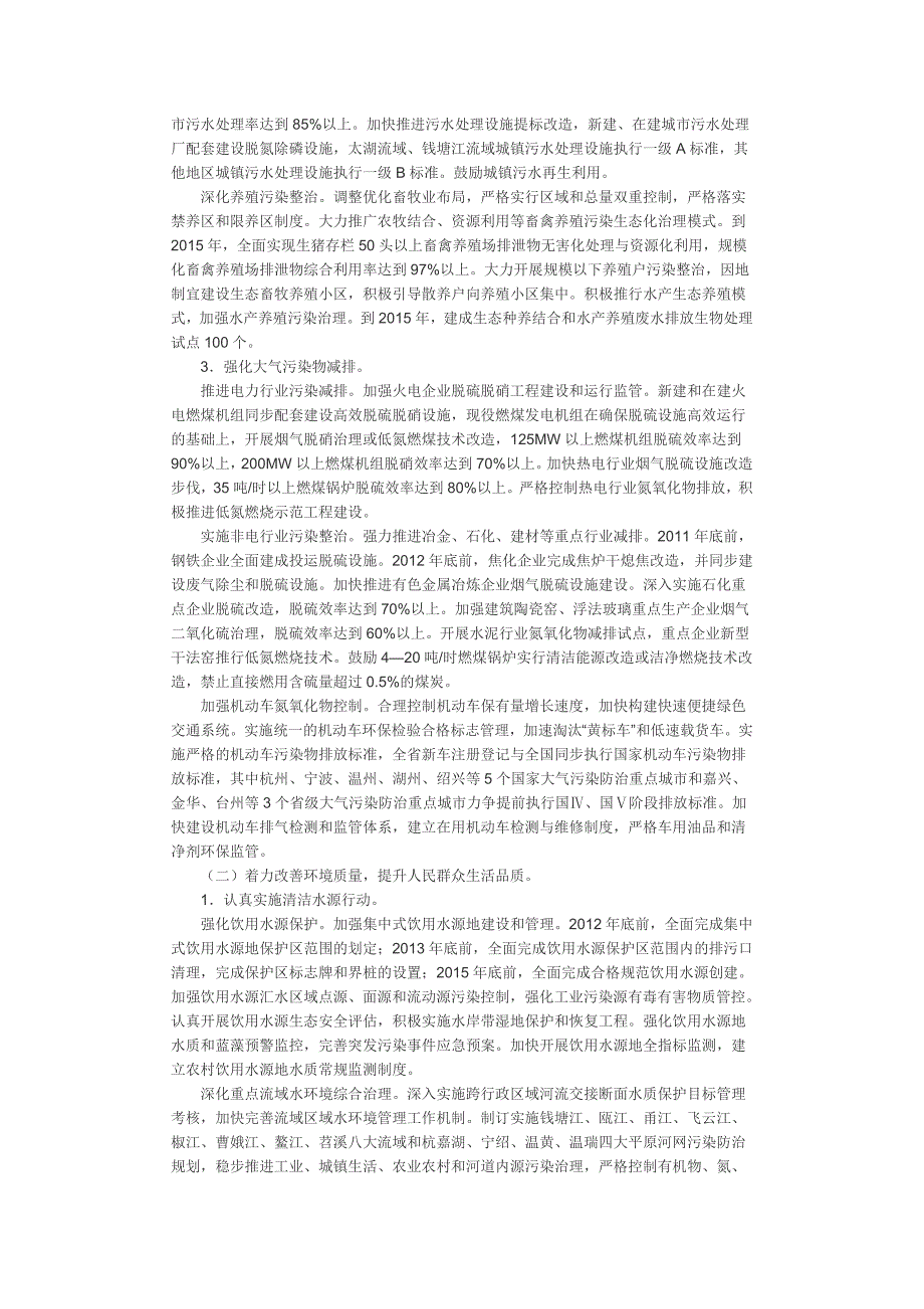 浙江省环境保护十二五规划 word.doc_第4页