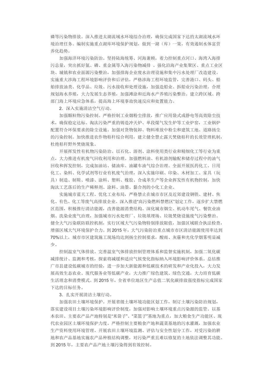 浙江省环境保护十二五规划 word.doc_第5页
