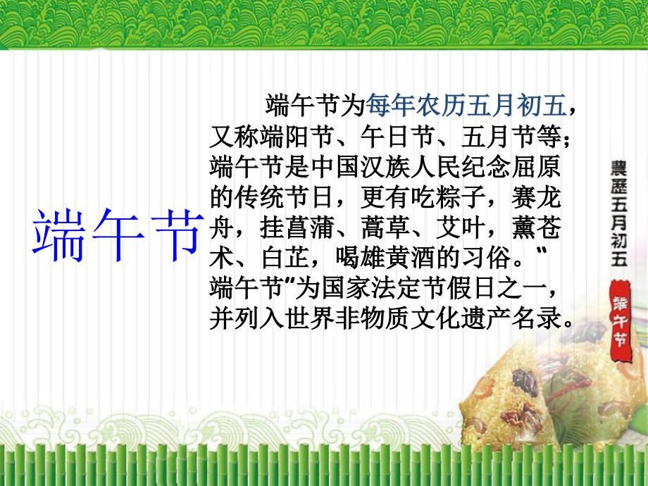 中国传统文化端午节主题班会课件_第2页