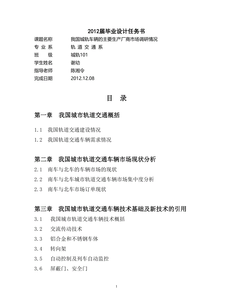 最新毕业论文new.doc_第1页