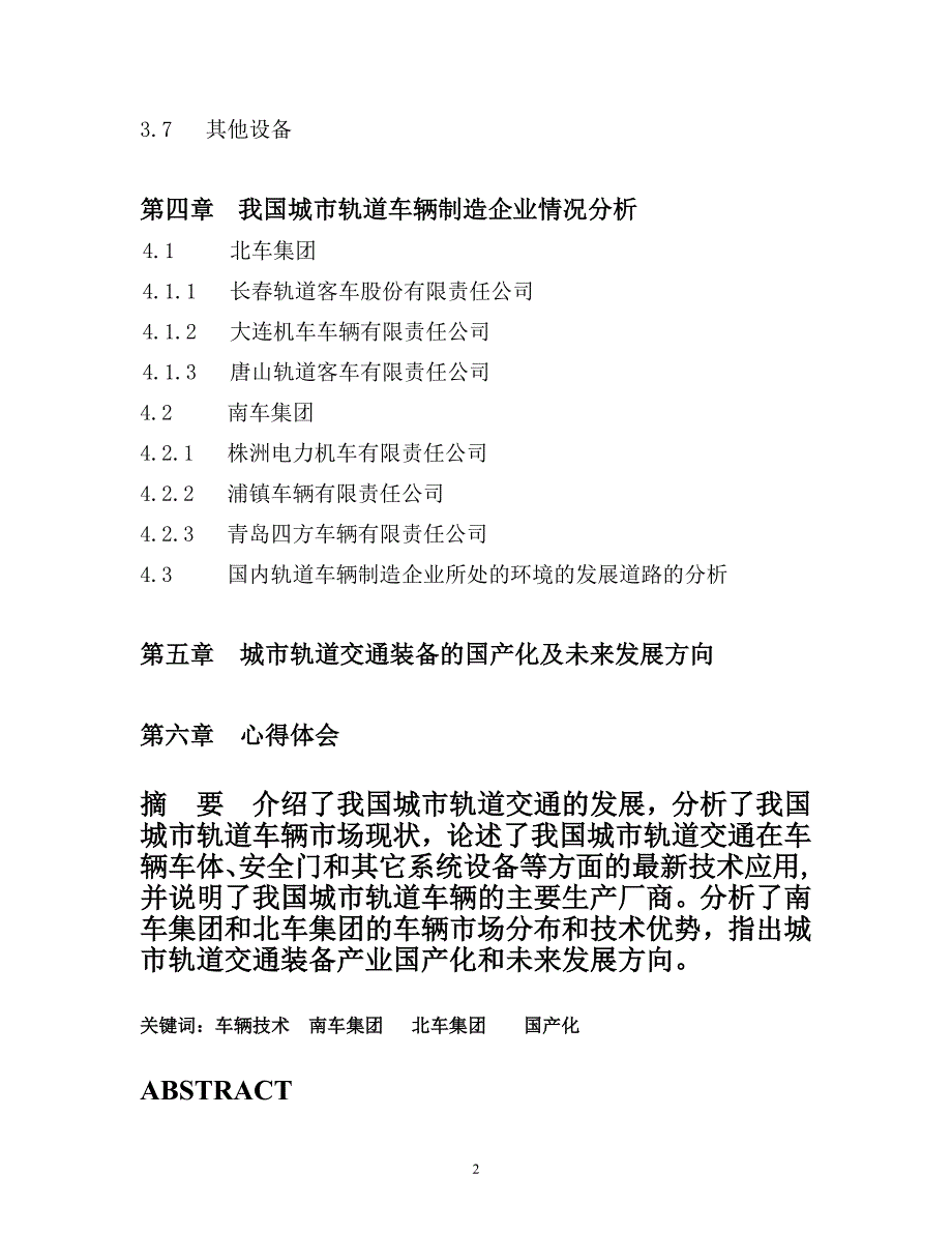 最新毕业论文new.doc_第2页