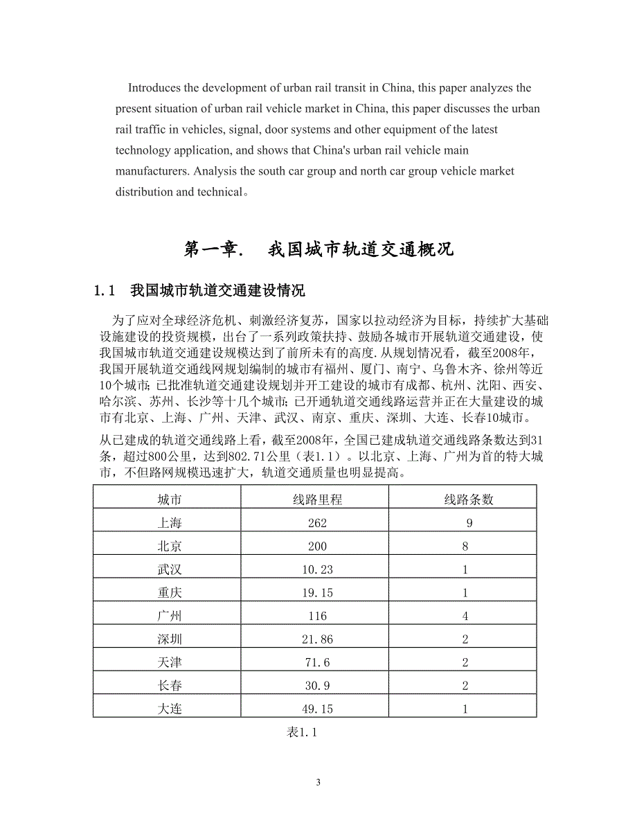 最新毕业论文new.doc_第3页