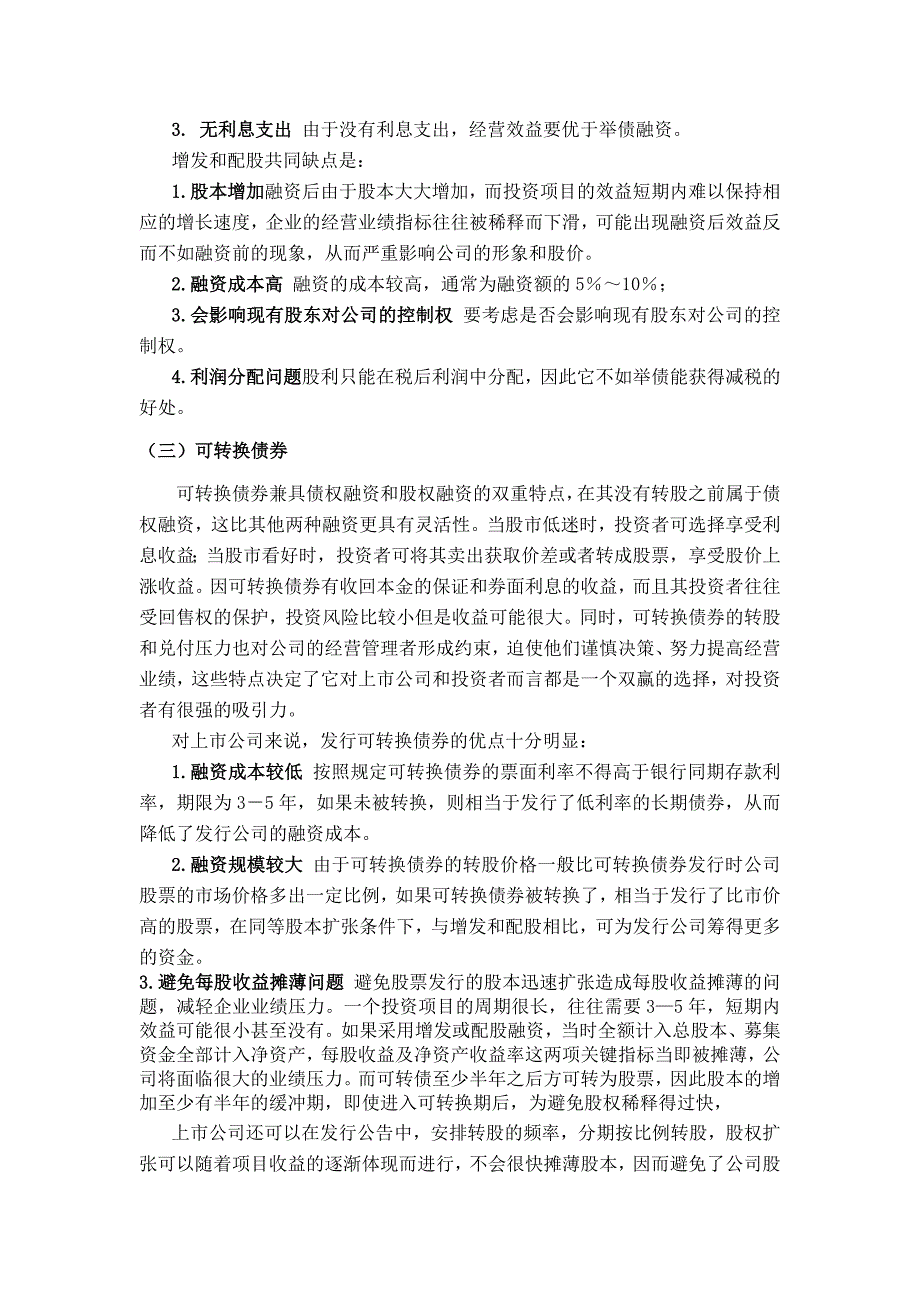 新经济形势下企业内部控制的强化.doc_第4页