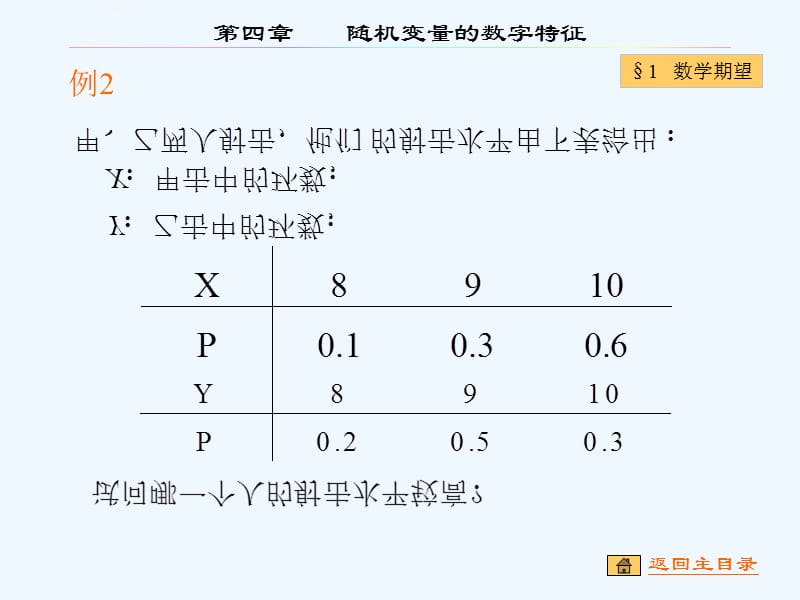 概率论与数理统计41数学期望课件_第5页