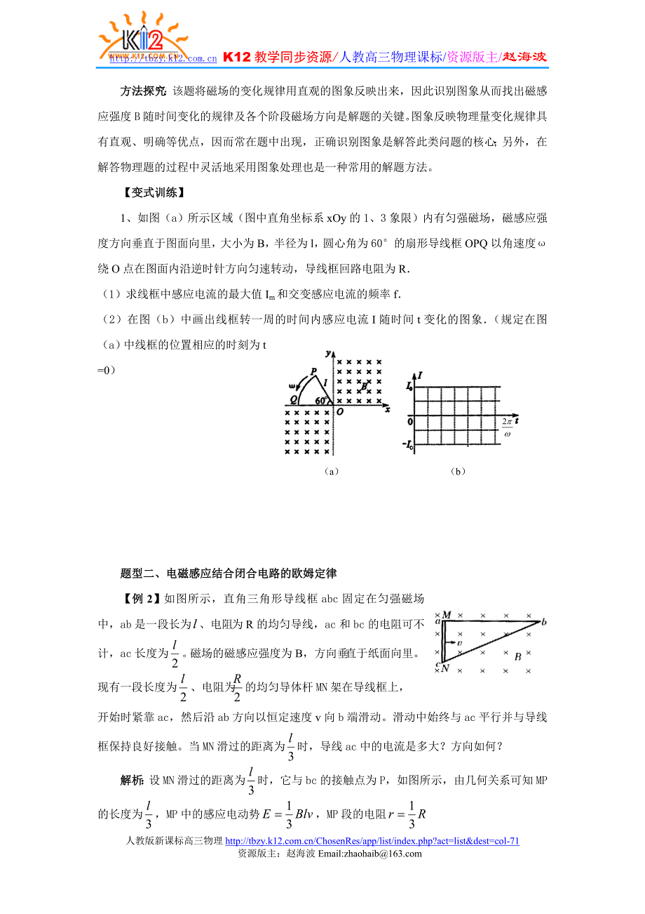 高三物理第二轮专题复习-电磁感应与电路.doc_第3页