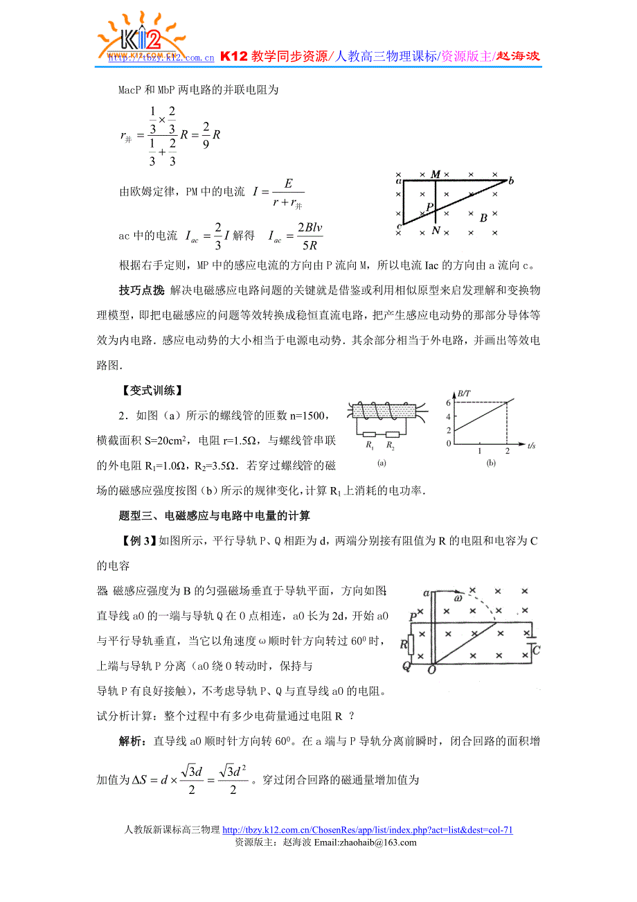 高三物理第二轮专题复习-电磁感应与电路.doc_第4页