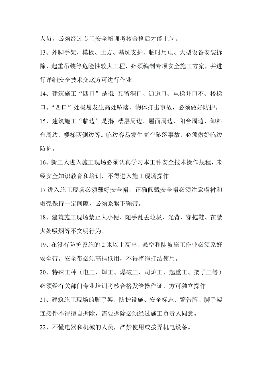 798编号建筑工人安全生产须知100条_第2页