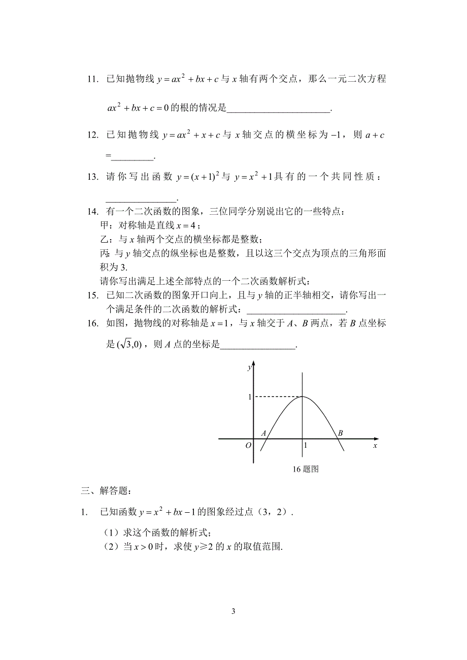 487编号九年级下数学第二章二次函数测试题及答案_第3页