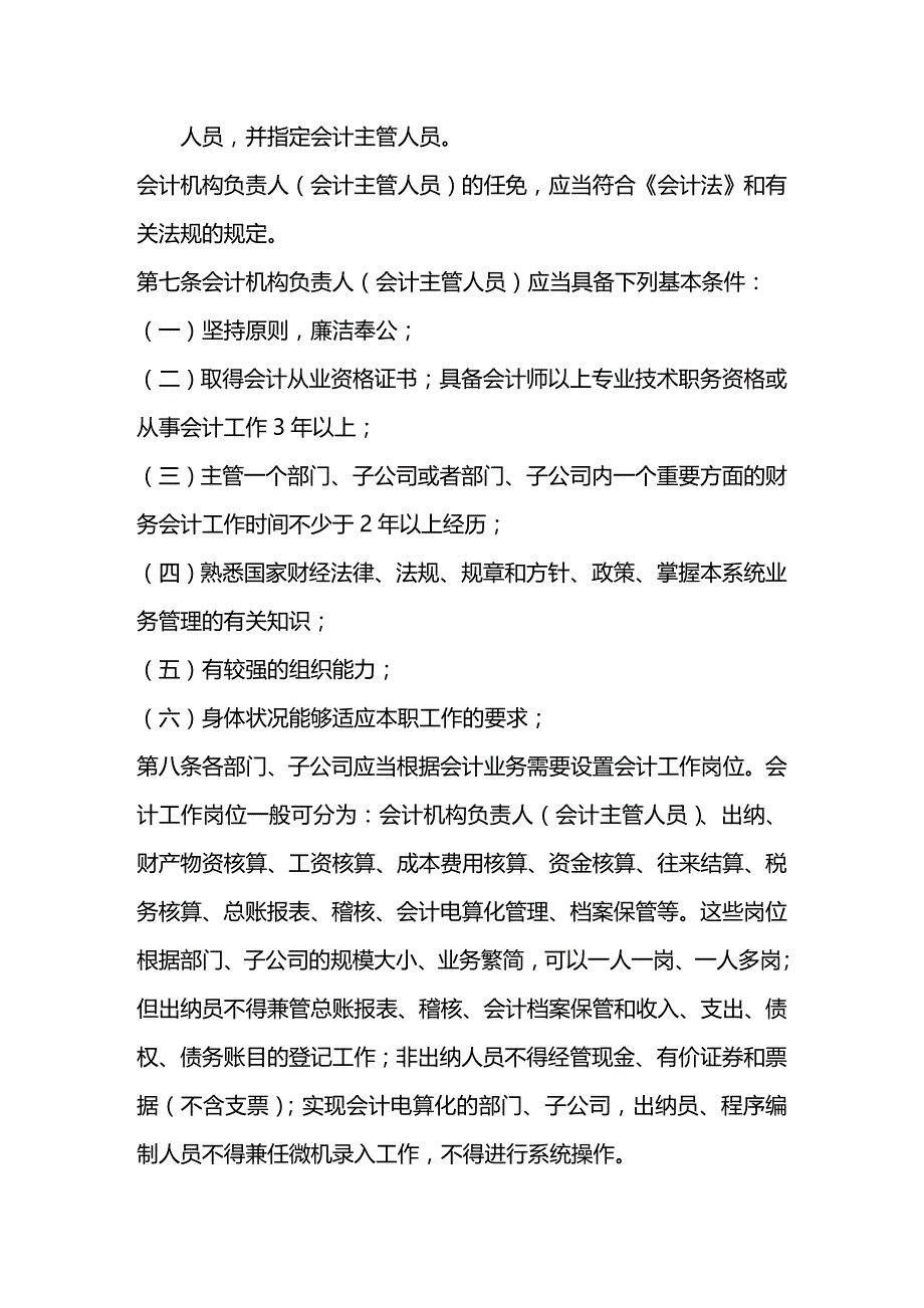 (2020年){工作规范制度}集团会计基础工作规范_第2页