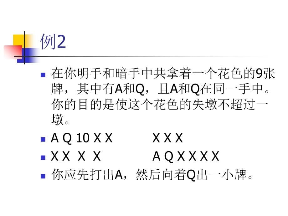 桥牌基础(六)课件_第5页