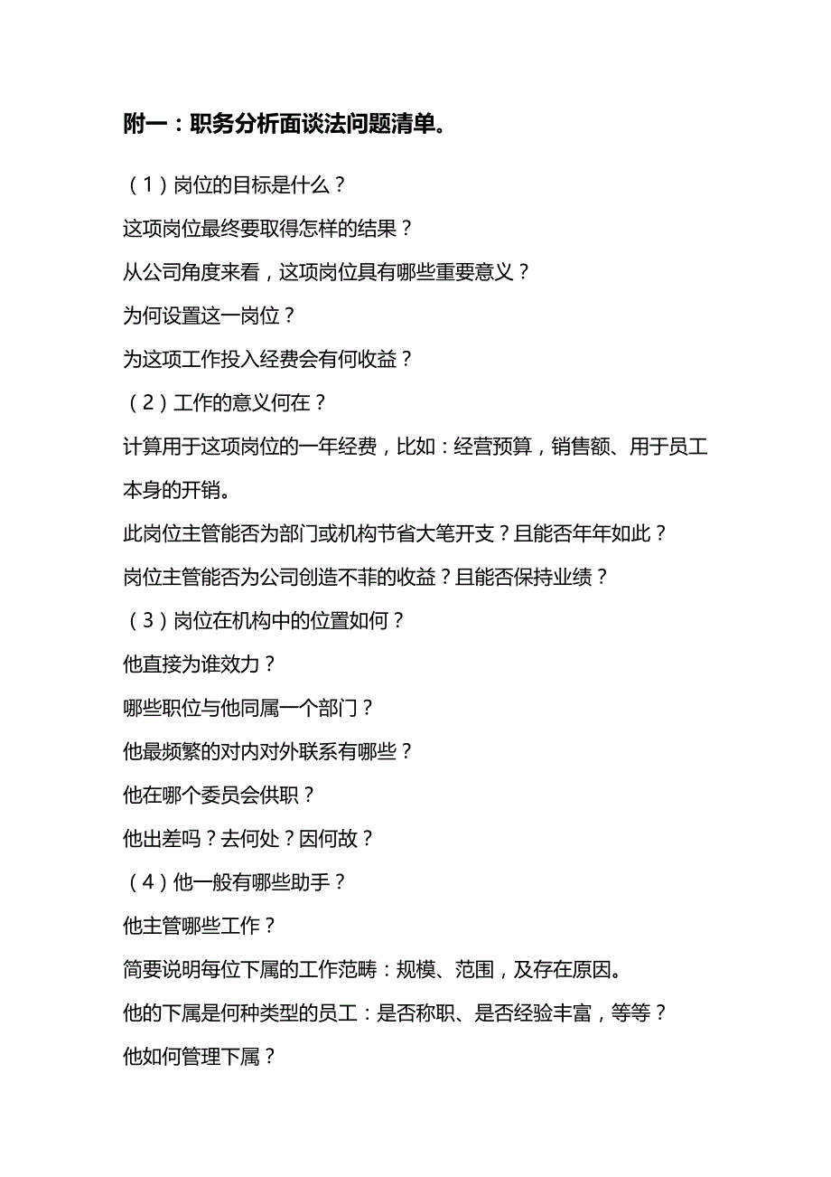 (2020年){企业管理表格}人力资源管理表格表格模板格式_第4页