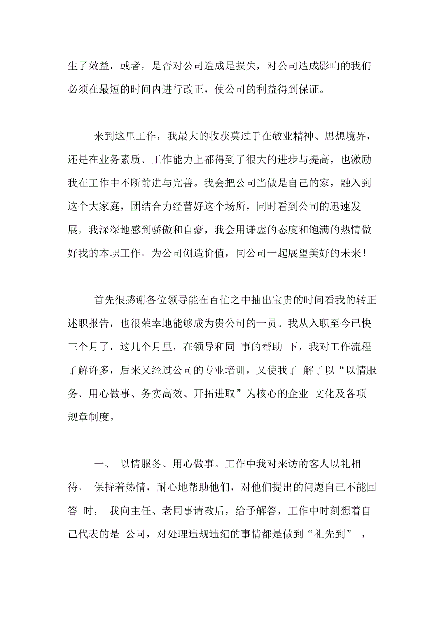 2021年【实用】转正述职报告模板集锦九篇_第3页