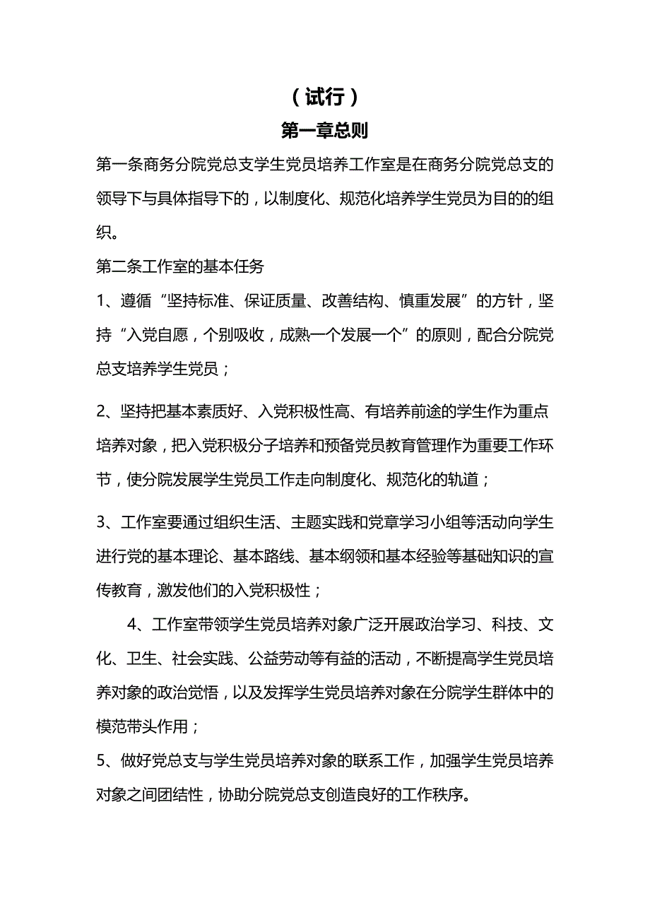 (2020年){工作规范制度}商务分院总支学生员培养工作室制度汇编_第4页