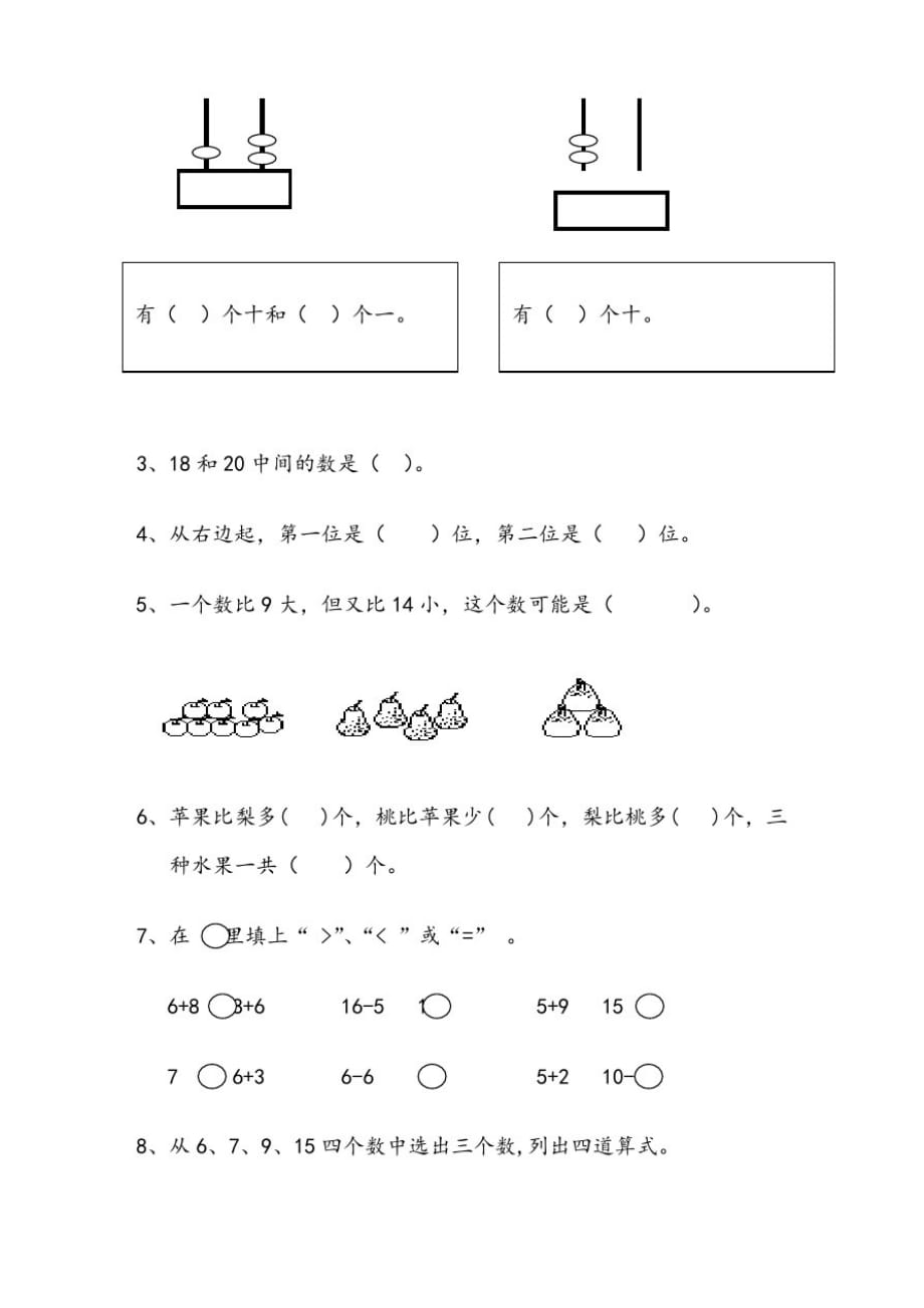 小学一年级数学第一学期期末综合练习题[学习]_第3页