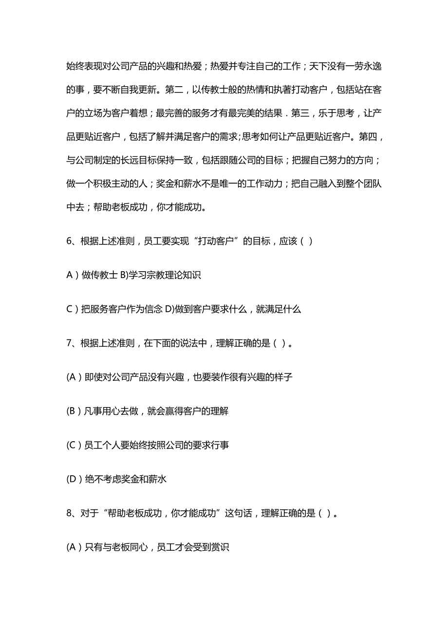 (2020年){财务管理公司理财}理财规划师三级理论知识考试真题_第3页