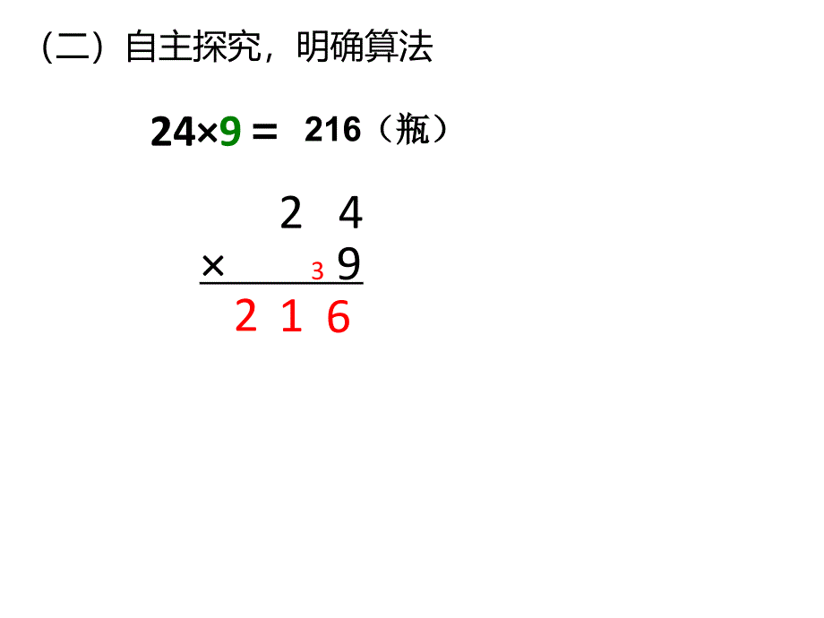 三年级（上册）多位数乘一位数竖式连续进位_第4页